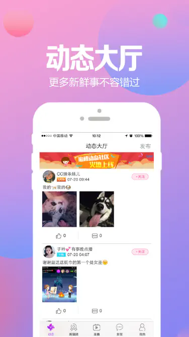 蜜桃视频 - 真人社交交友平台 Hero图